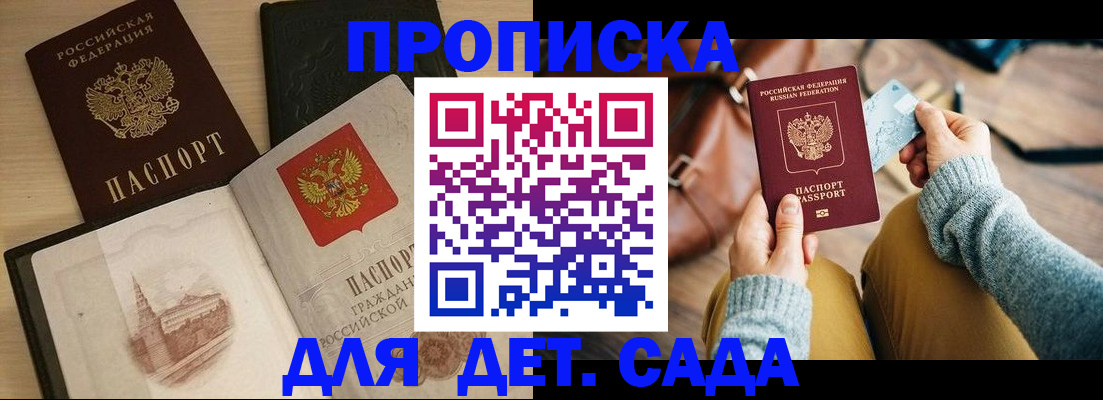 прописка штамп в Ясном