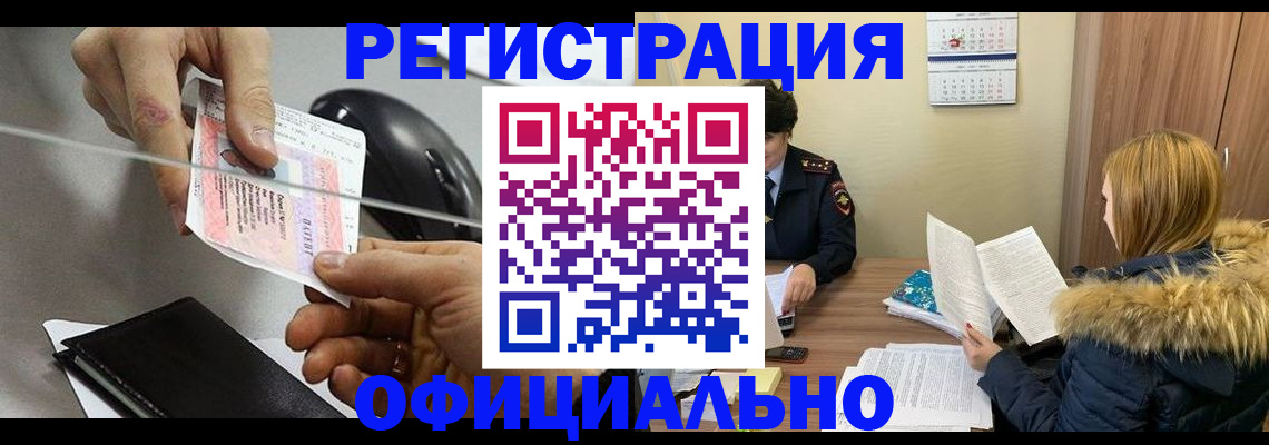 прописка ребенка в Ясном