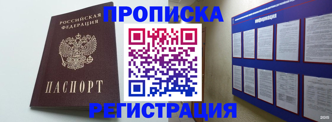 временная регистрация 2025 в Ясном