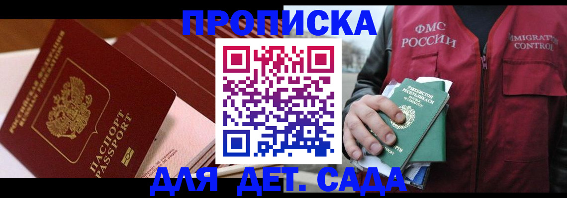 прописка в Ясном
