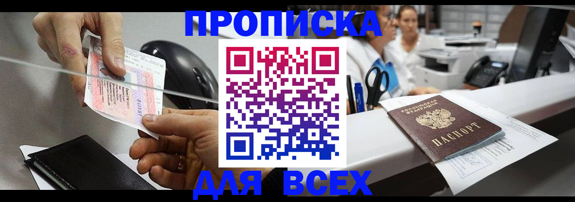 прописка регистрация в Ясном