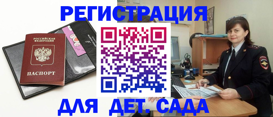 прописка штамп в Ясном