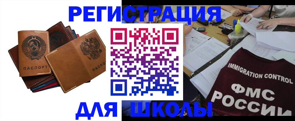 регистрация для школы в Ясном