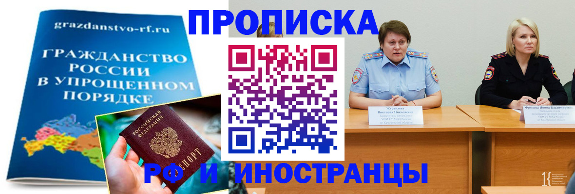 временная прописка в Ясном