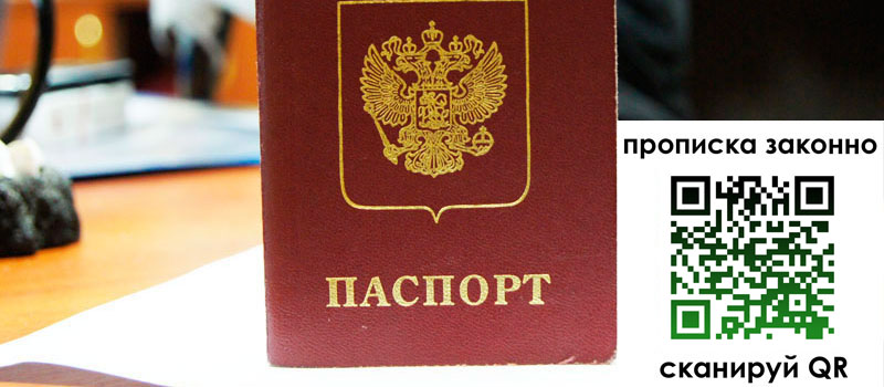 прописка в Ясном прописка в Ясном